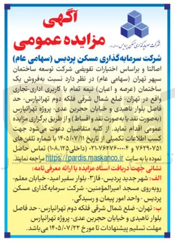 فروش ساختمان (عرصه و اعیان) نیمه تمام با کاربری اداری:تجاری