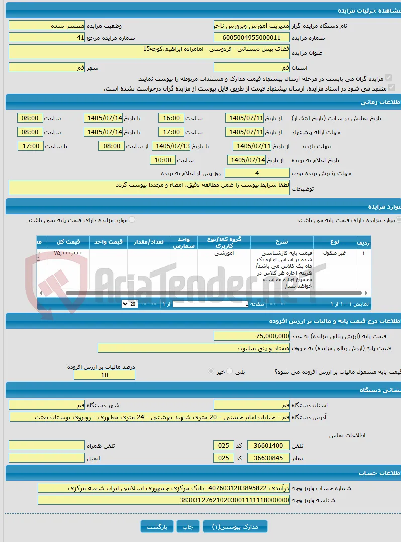 فضای پیش دبستانی - فردوسی - امامزاده ابراهیم،کوچه15