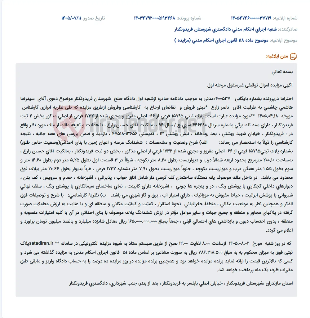 مزایده اموال غیرمنقول (پلاک ثبتی 15795 فرعی از 66- اصلی) در فریدونکنار.
