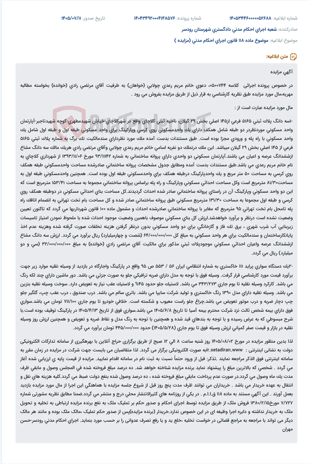مزایده آپارتمان مسکونی دو واحدی در کلاچای به مبلغ ۶۴ میلیارد ریال.