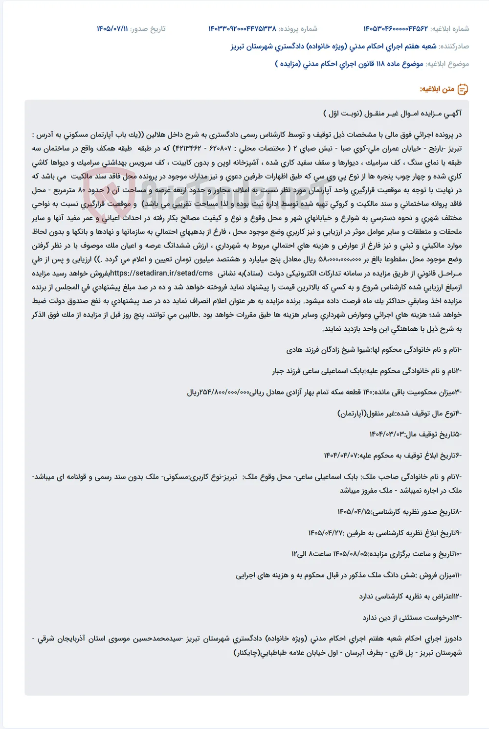 مزایده آپارتمان مسکونی فاقد سند در تبریز.