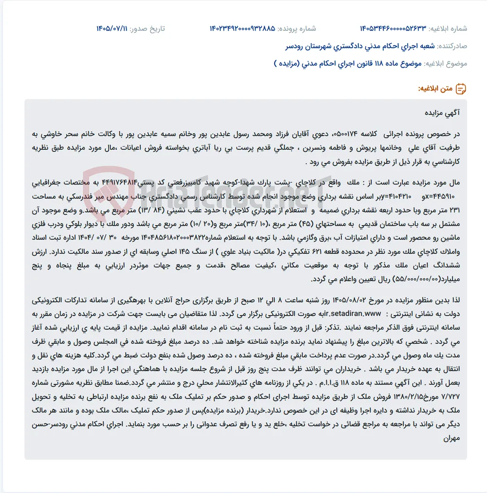 مزایده فروش اعیانات و ملک واقع در کلاچای.