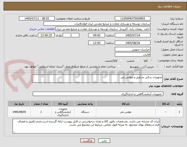 تجهیزات یدکی جرثقیل و مولتی متر
