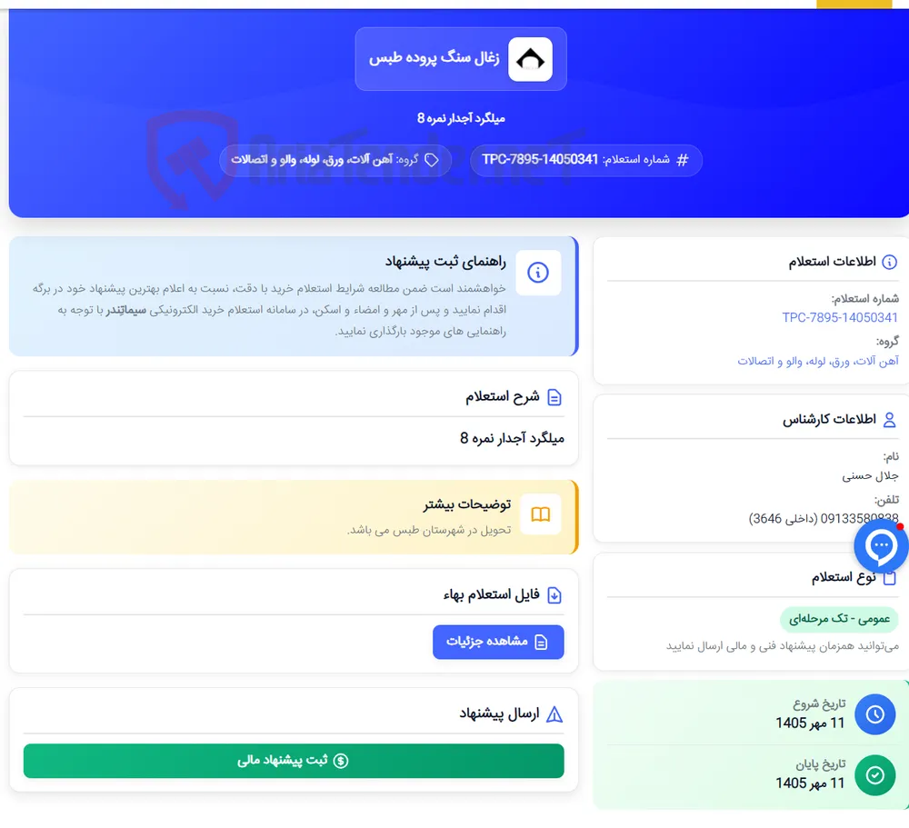 میلگرد آجدار نمره 8