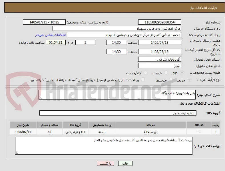 پنیر پاستوریزه حلب پگاه