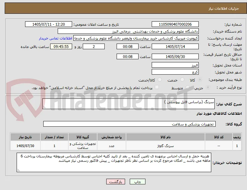 سرنگ (براساس فایل پیوستی )