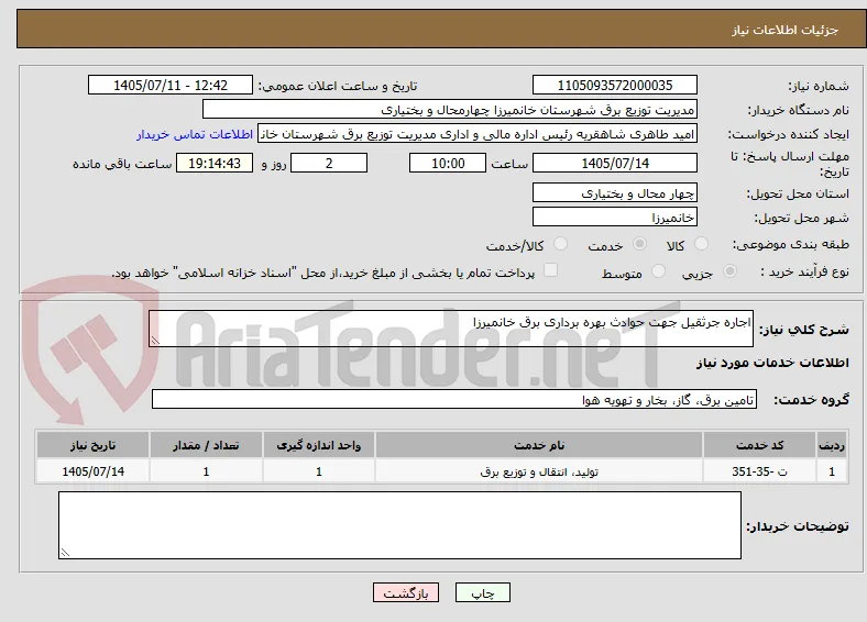 اجاره جرثقیل جهت حوادث بهره برداری برق خانمیرزا