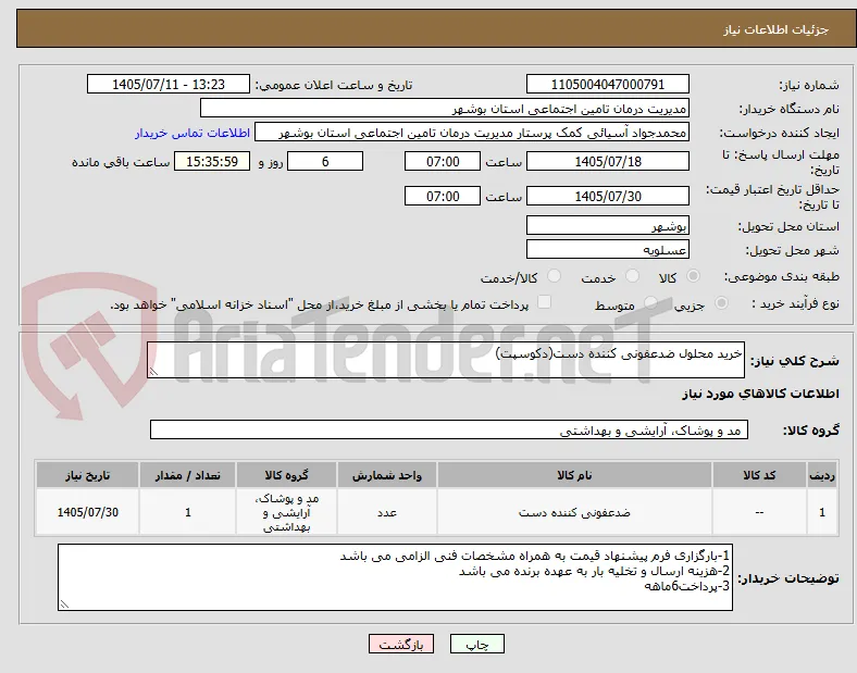 خرید محلول ضدعفونی کننده دست(دکوسپت)