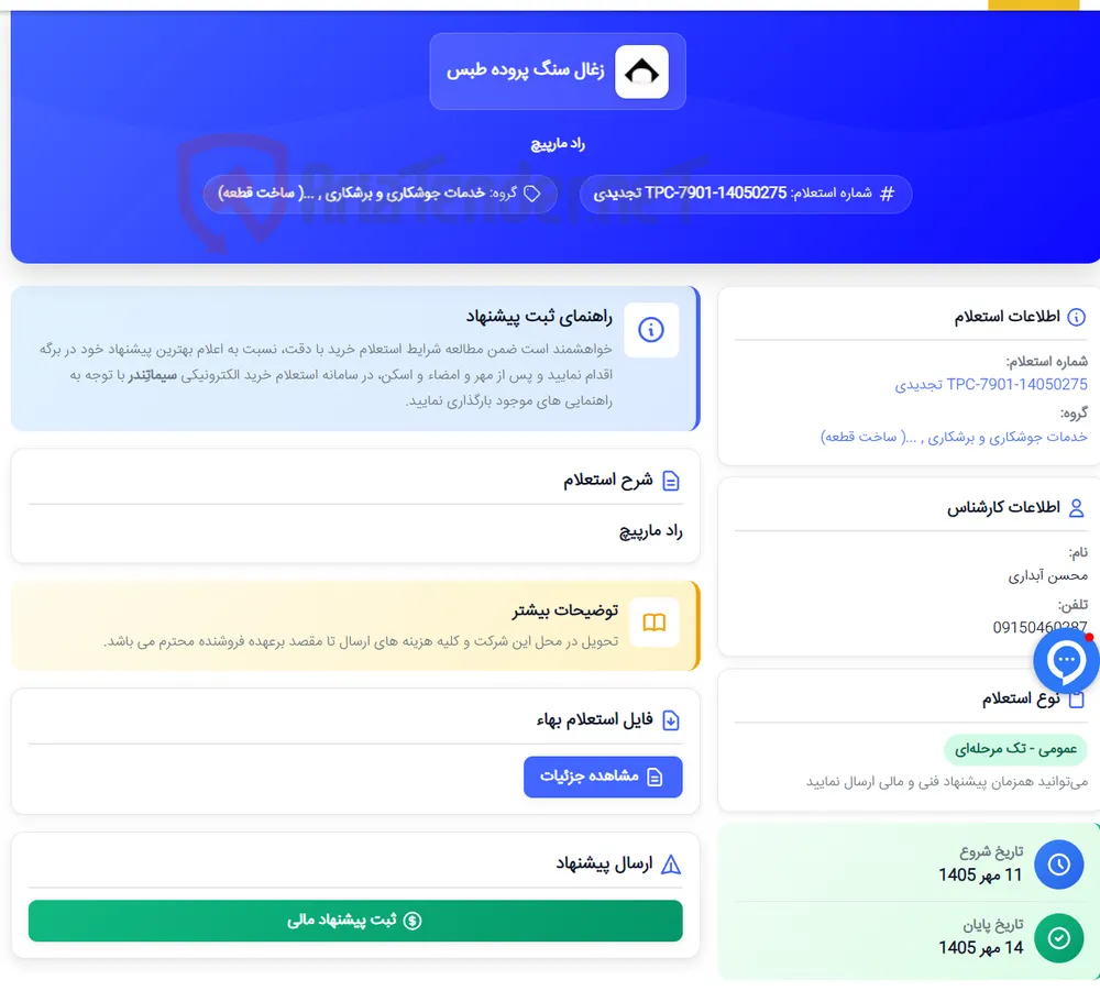 راد مارپیچ