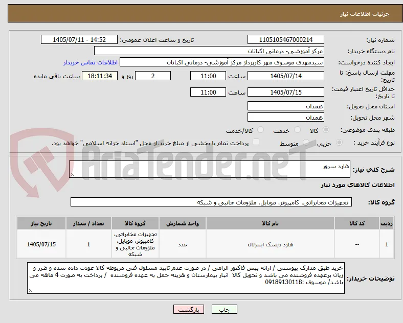 هارد سرور