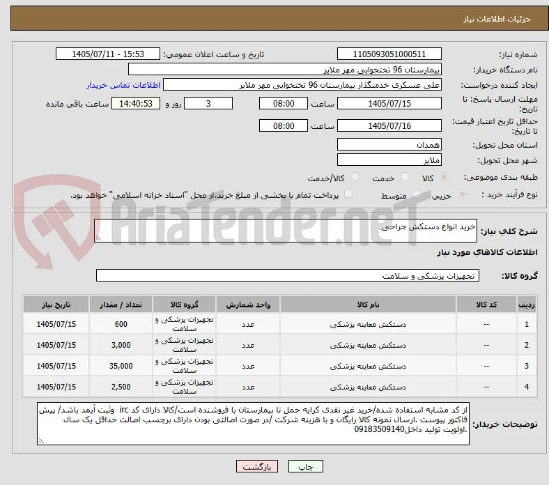 خرید انواع دستکش جراحی
