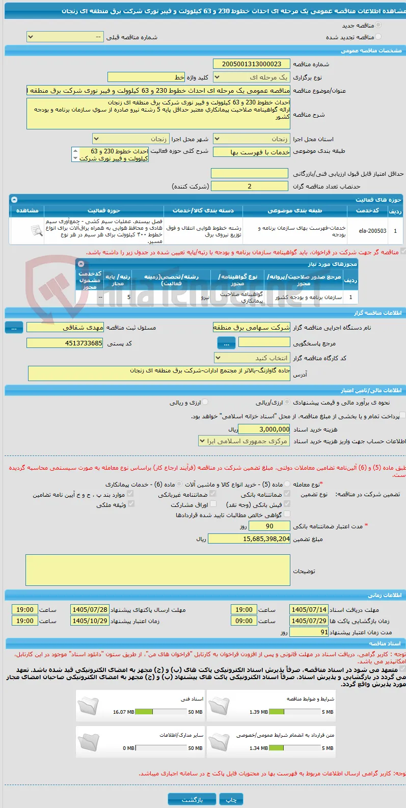 مناقصه عمومی یک مرحله ای احداث خطوط 230 و 63 کیلوولت و فیبر نوری شرکت برق منطقه ای زنجان