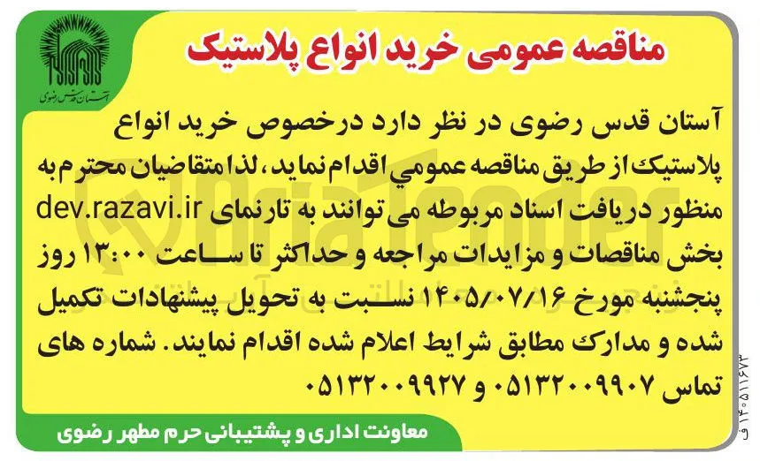خرید انواع پلاستیک