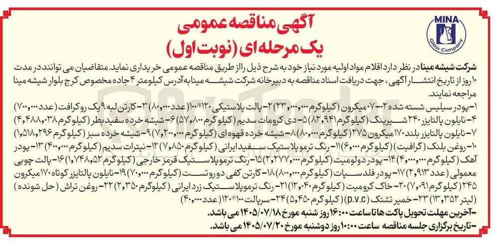 تامین رنگ ترموپلاستیک قرمز خارجی (کیلوگرم) ۱,۷۴۸,۵۲