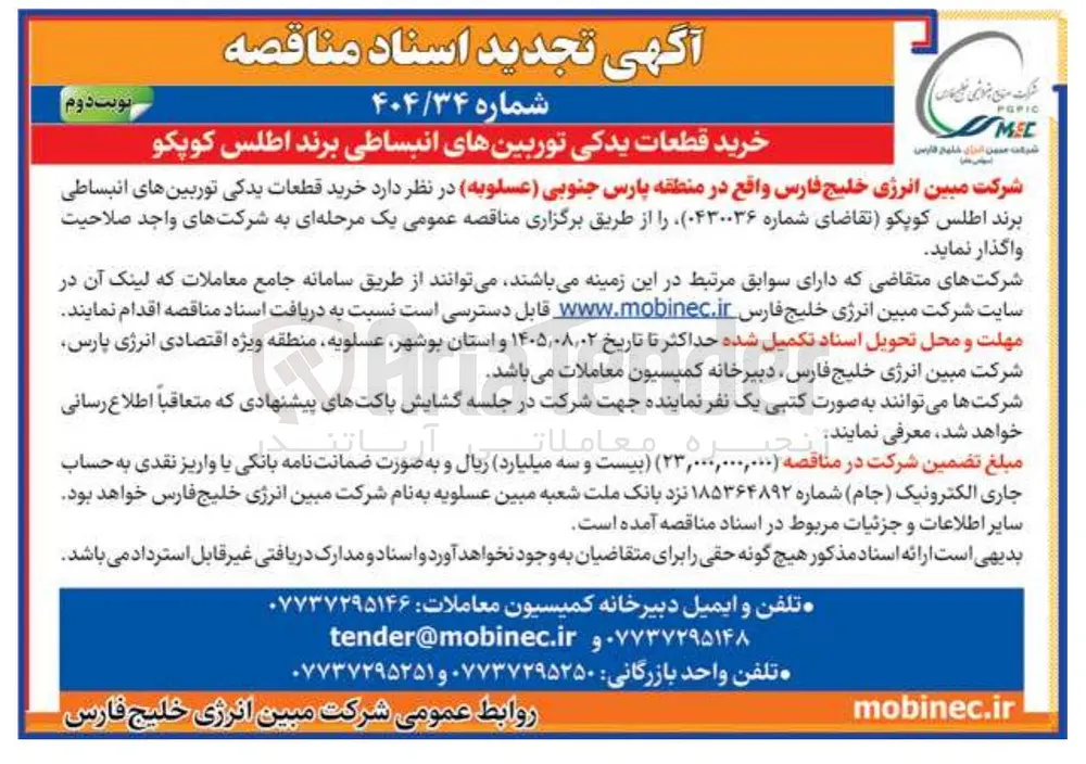 خرید قطعات یدکی توربین های انبساطی برند اطلس کوپکو