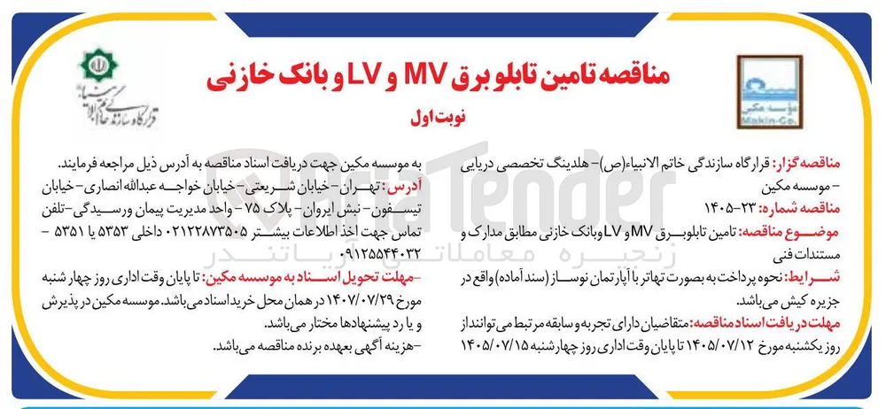 تامین تابلو برق MV و LV و بانک خازنی