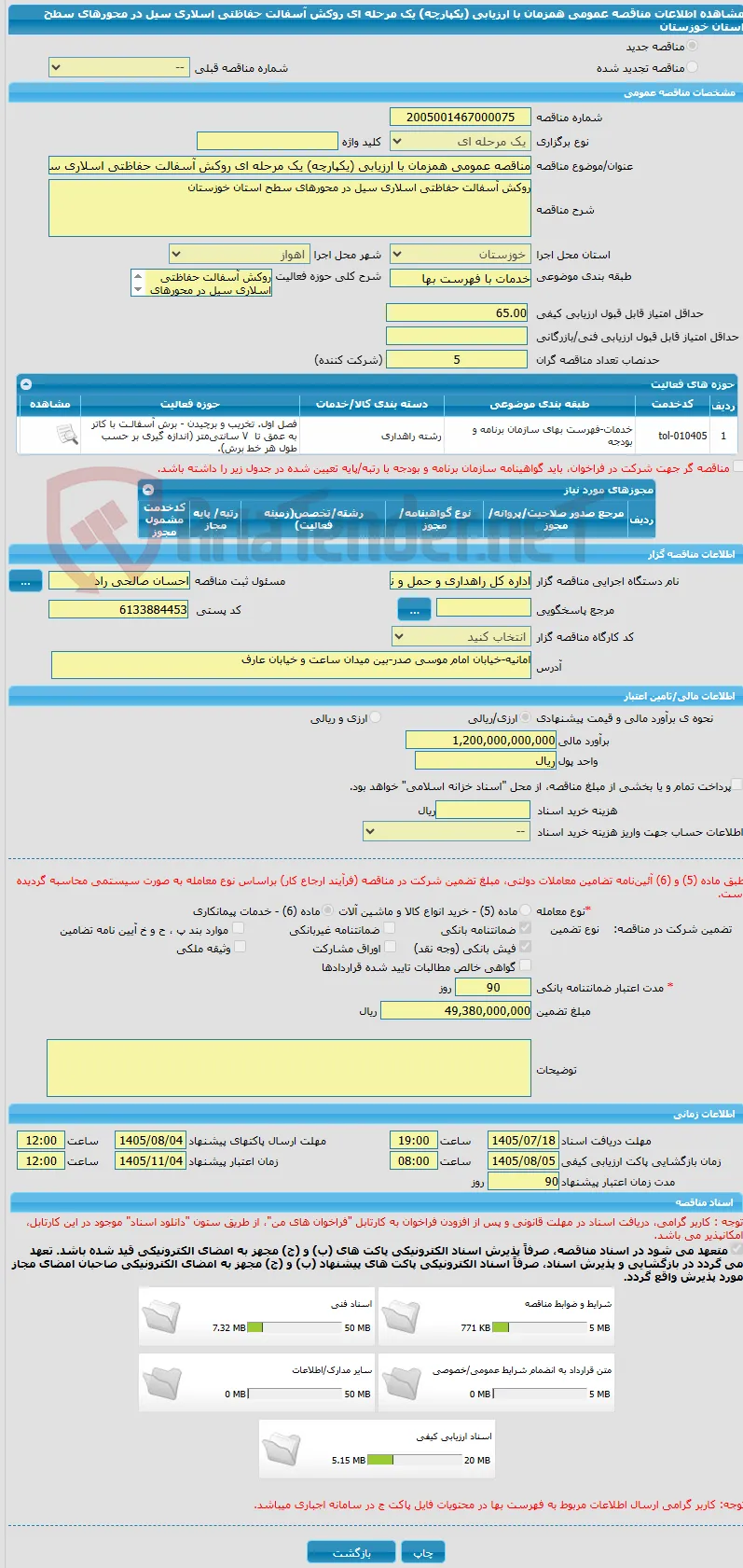 مناقصه عمومی همزمان با ارزیابی (یکپارچه) یک مرحله ای روکش آسفالت حفاظتی اسلاری سیل در محورهای سطح استان خوزستان