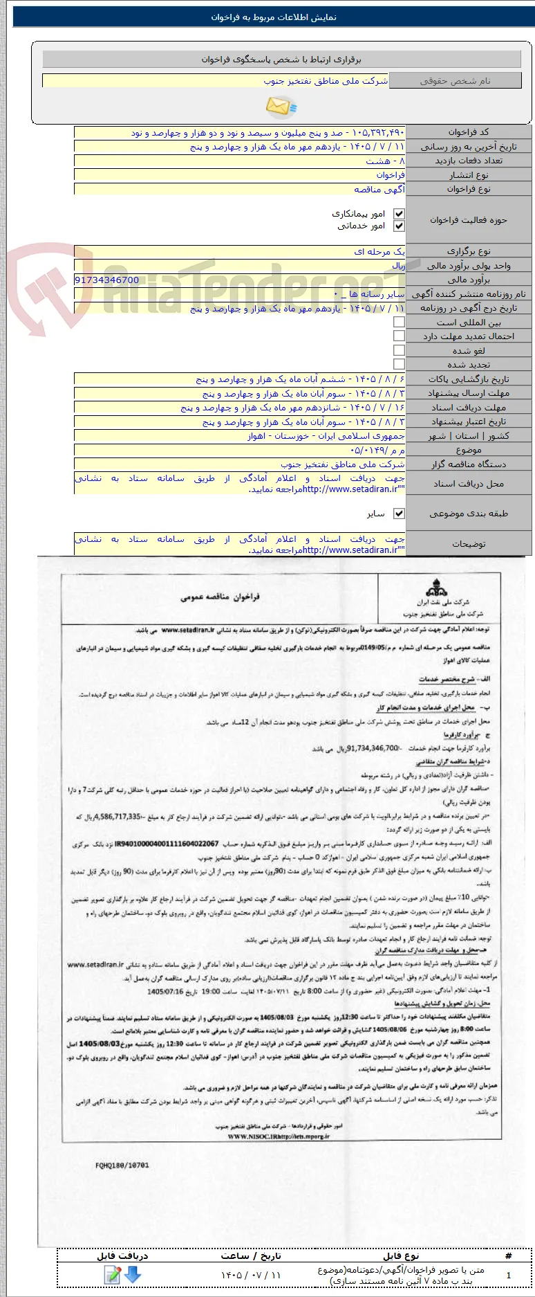 م م /۰۵/۰۱۴۹
