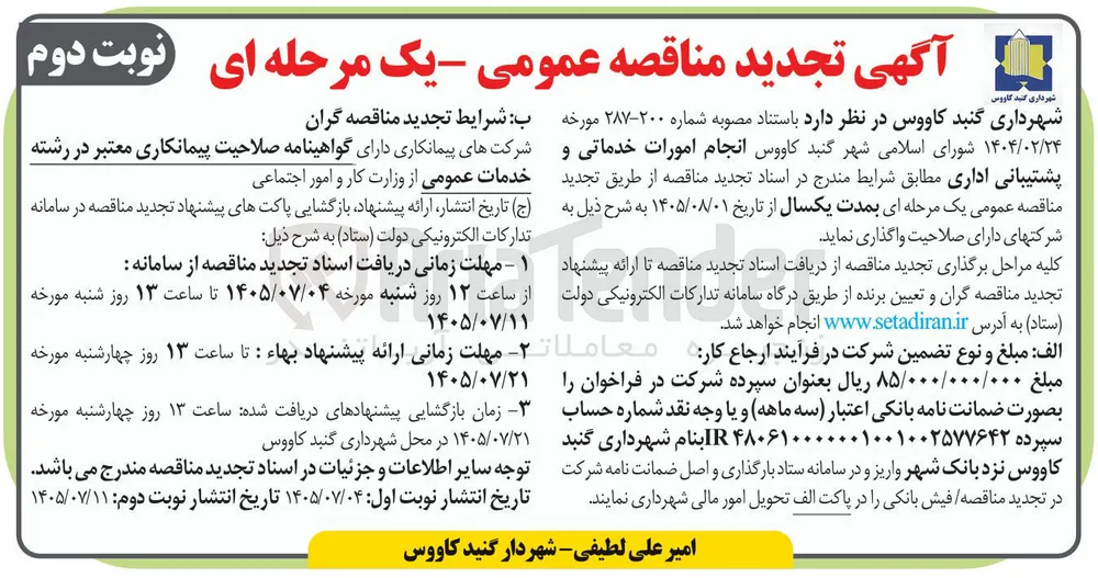 انجام امورات خدماتی و پشتیبانی اداری
