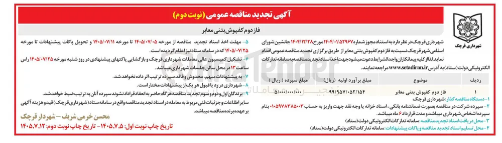 فاز دوم کفپوش بتنی معابر