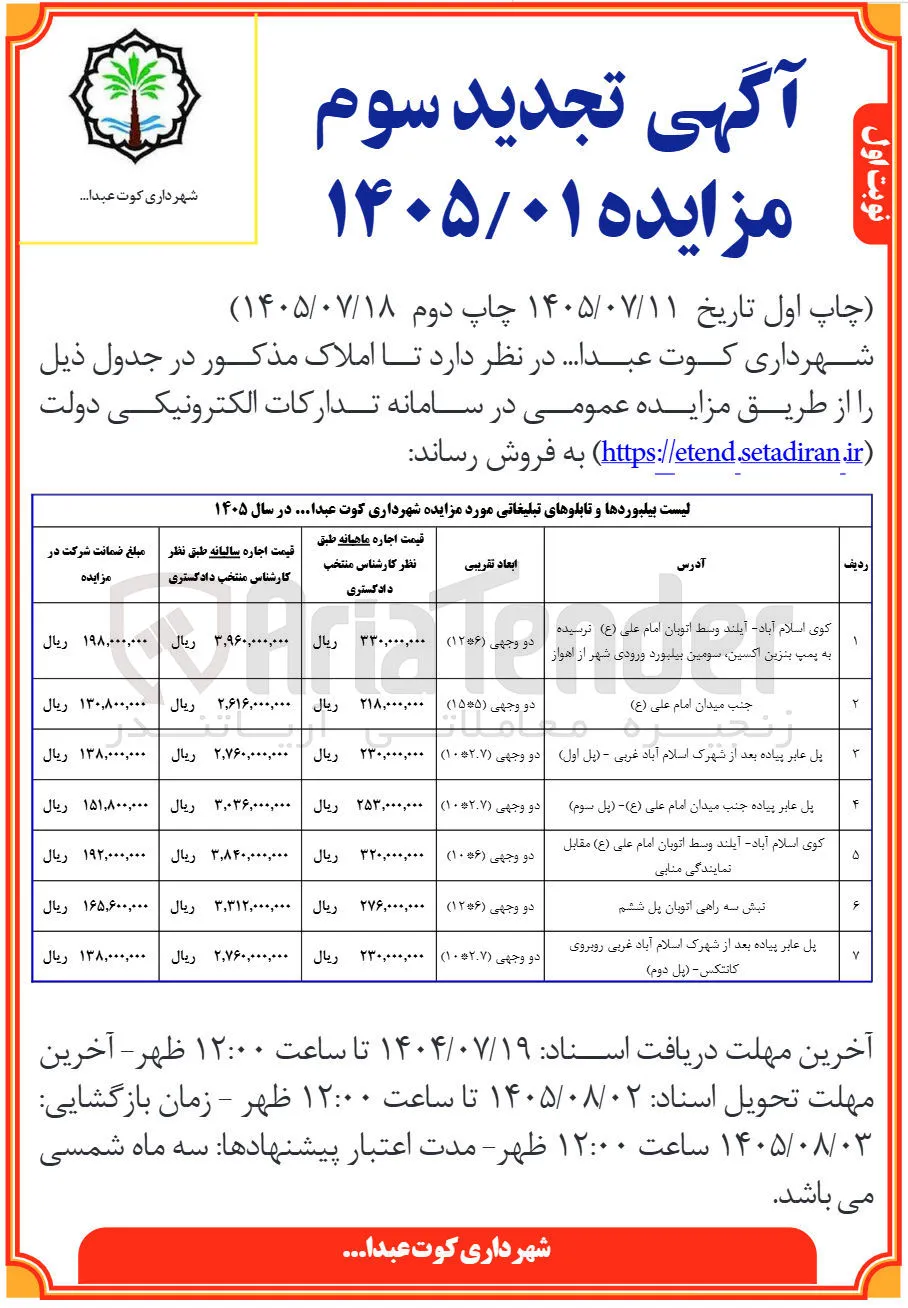فروش املاک و تابلوهای تبلیغاتی