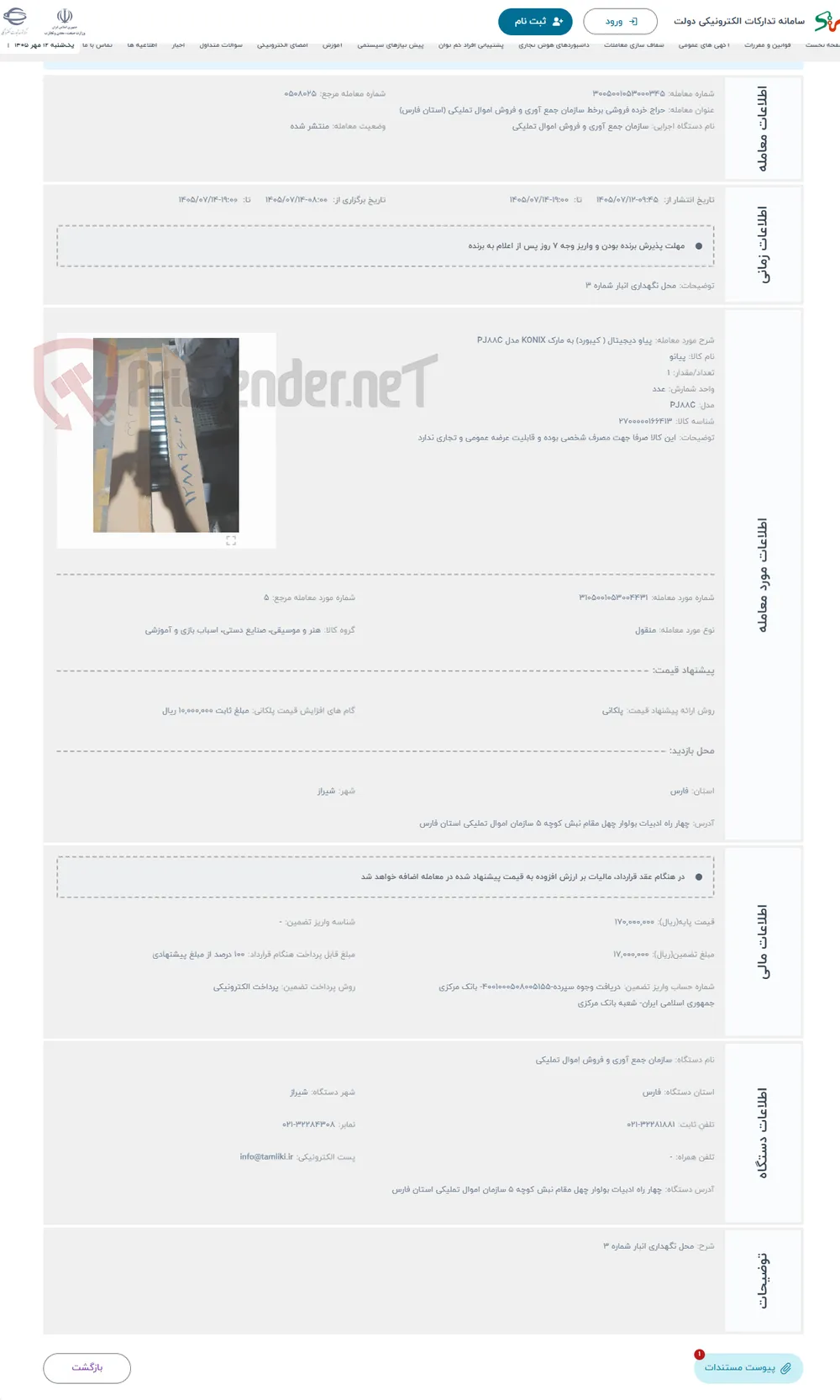 حراج پیاو دیجیتال ( کیبورد) به مارک KONIX مدل PJ۸۸C 