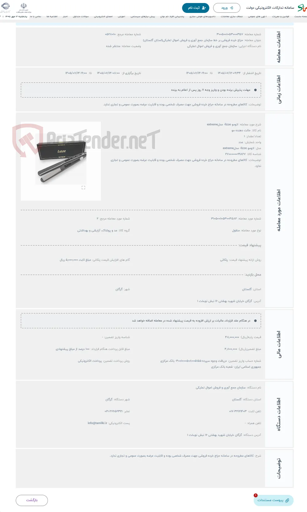 حراج اتومو lizze- مدلextreme