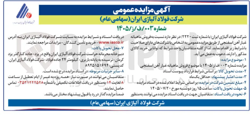 فروش ماهیانه غبار آهن اسفنجی