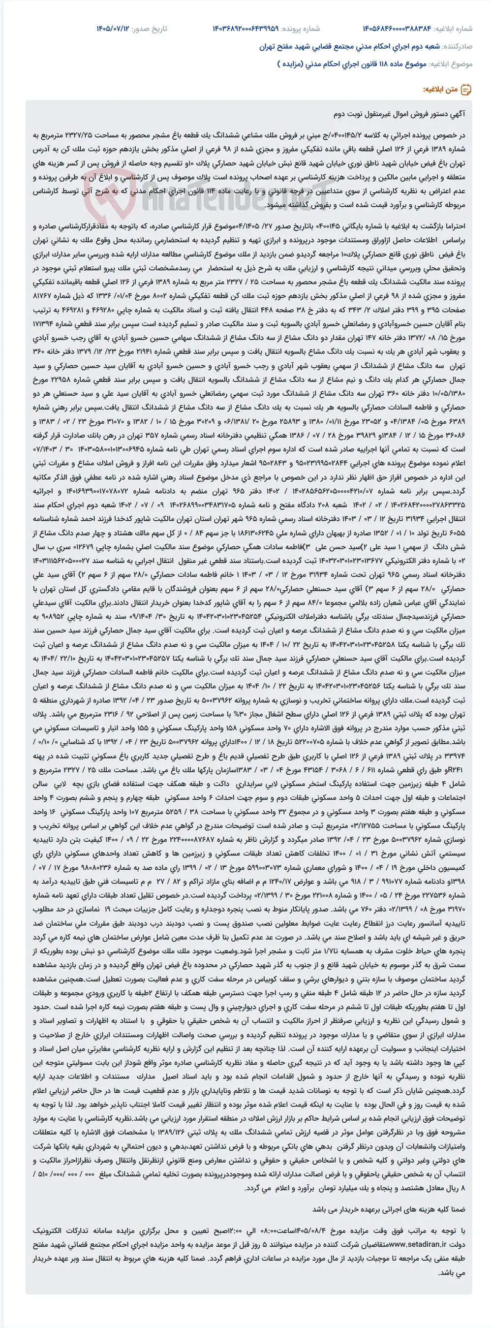 دستور فروش اموال غیرمنقول نوبت دوم در خصوص فروش ملک مشاعی ششدانگ باغ مشجر به مساحت ۲۳۲۷/۲۵ مترمربع در تهران.