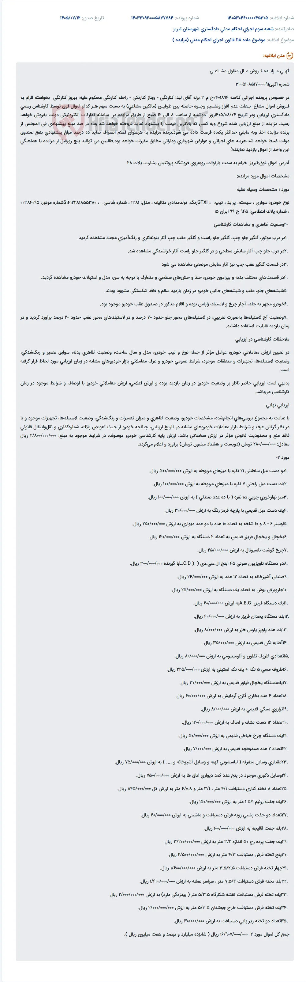 مزایده فروش خودروی پراید مدل ۱۳۸۱ مشاعی در تبریز.