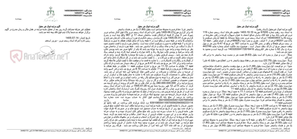 مزایده شش‌دانگ آپارتمان مسکونی ۱۸۷ مترمربعی در تبریز بابت سند رهنی بانک سپه
