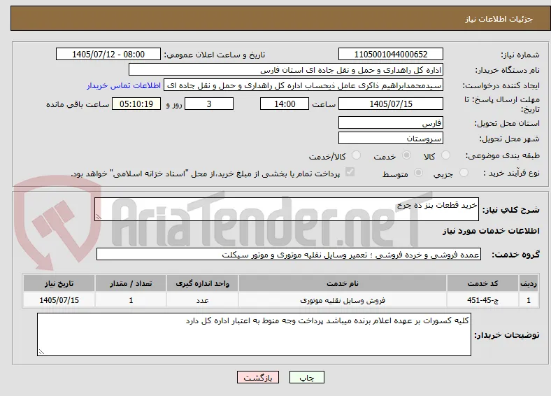خرید قطعات بنز ده چرخ