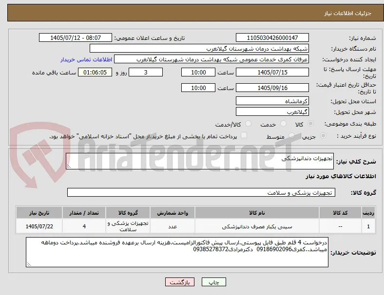 تجهیزات دندانپزشکی