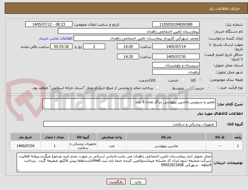 تعمیر و سرویس ماشین بیهوشی دراگر تعداد 6 عدد