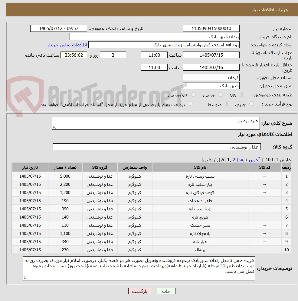 خرید تره بار