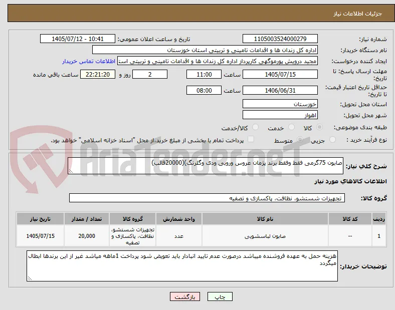 صابون 75گرمی فقط وفقط برند پژمان عروس وروبی ودی وگلرنگ)(20000قالب)