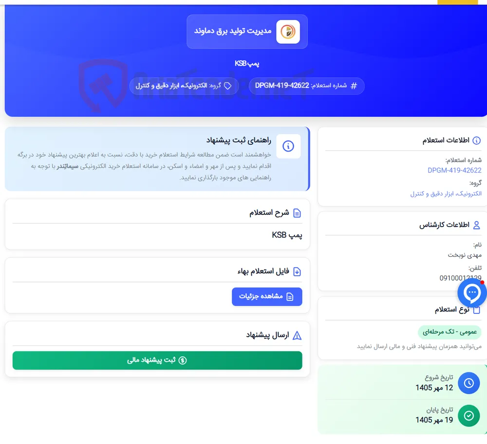 پمپ KSB