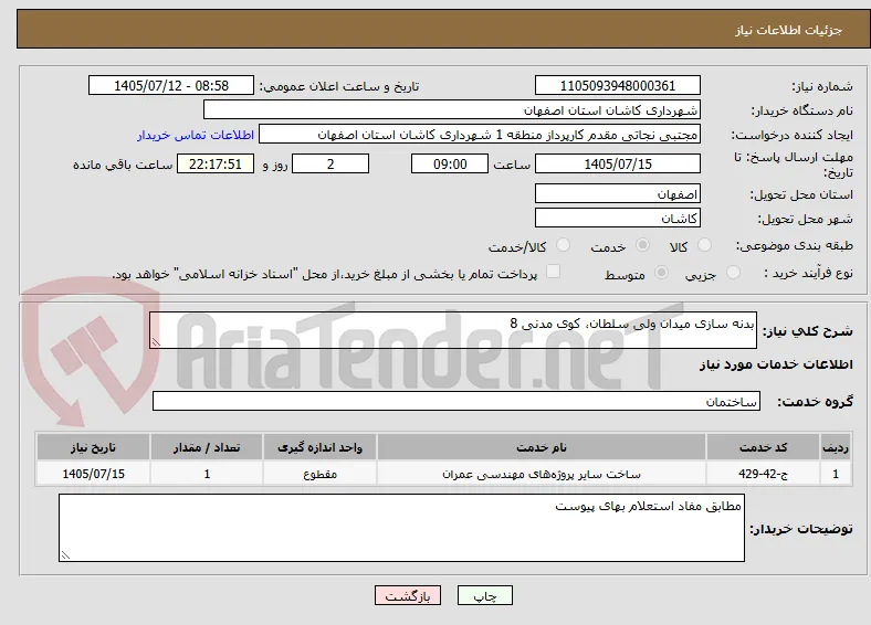 بدنه سازی میدان ولی سلطان، کوی مدنی 8