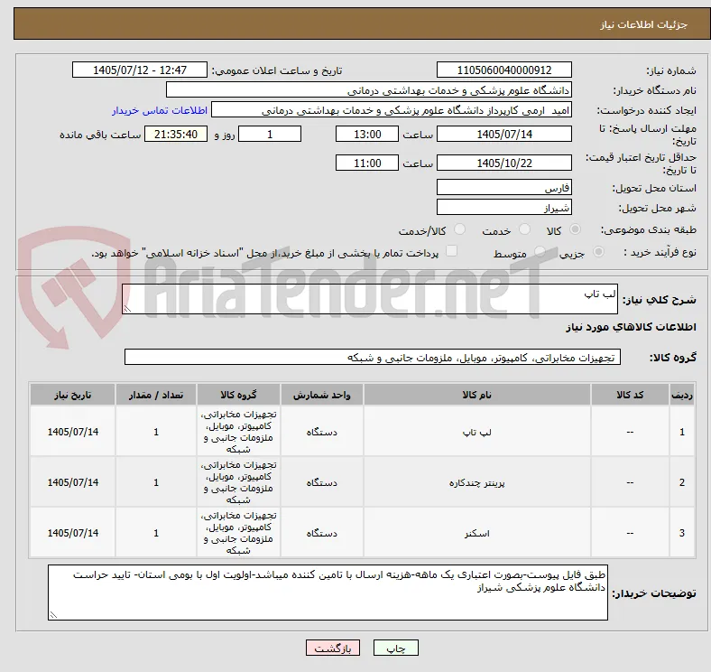 لب تاپ