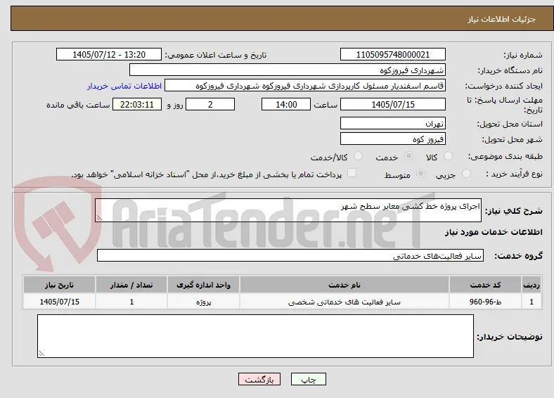 اجرای پروژه خط کشی معابر سطح شهر