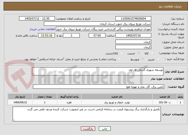 توسعه شهری گنبکی فار اول