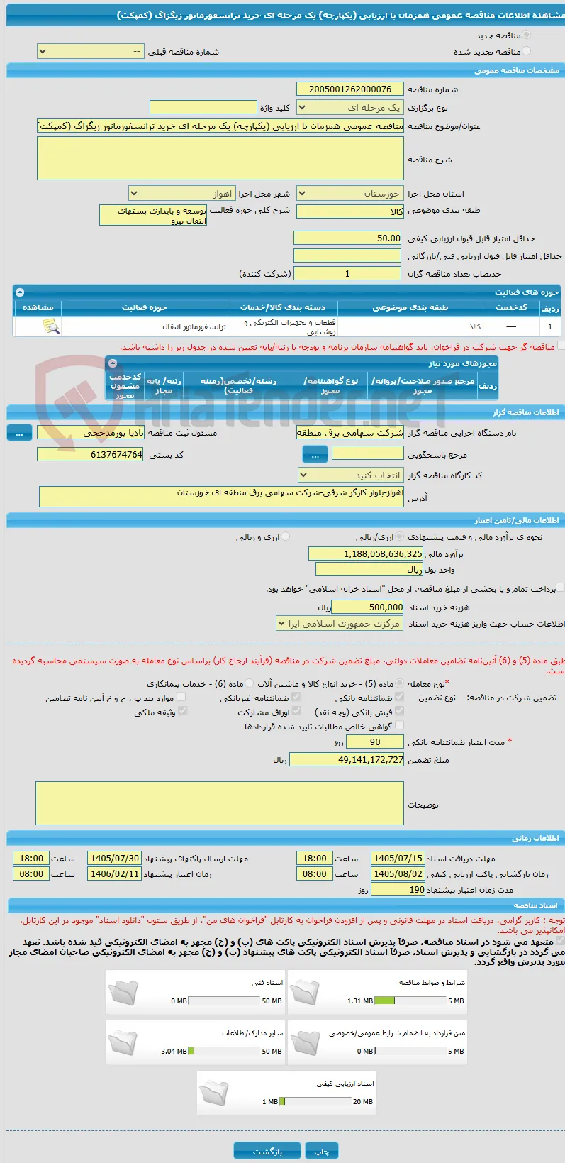 مناقصه عمومی همزمان با ارزیابی (یکپارچه) یک مرحله ای خرید ترانسفورماتور زیگزاگ (کمپکت)