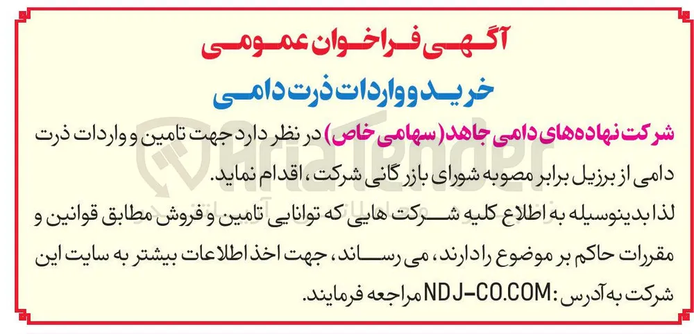 خرید و واردات ذرت دامی از برزیل