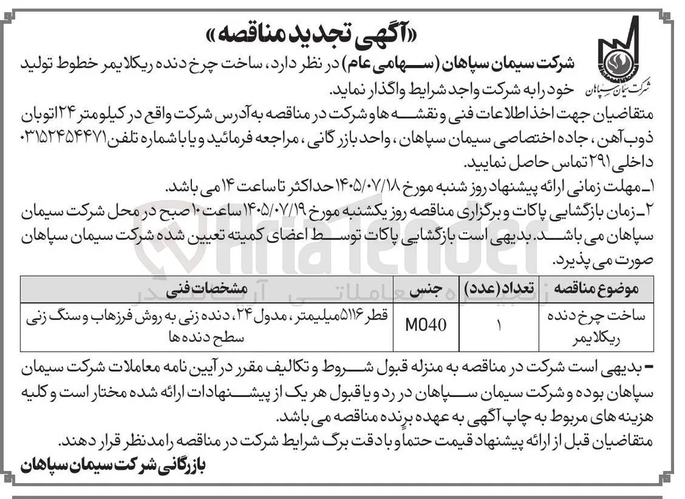 ساخت چرخ دنده ریکلایمر