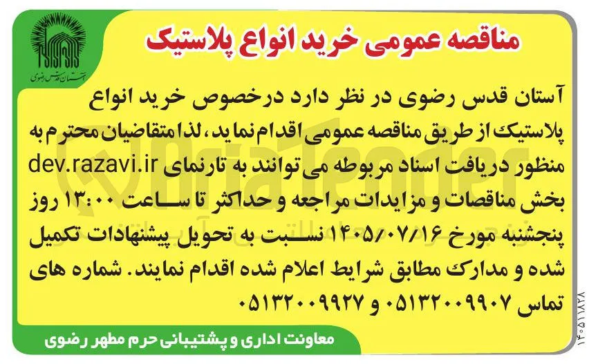 خرید انواع پلاستیک