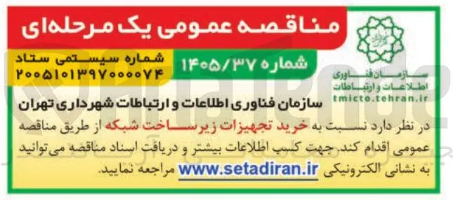 خرید تجهیزات زیرساخت شبکه