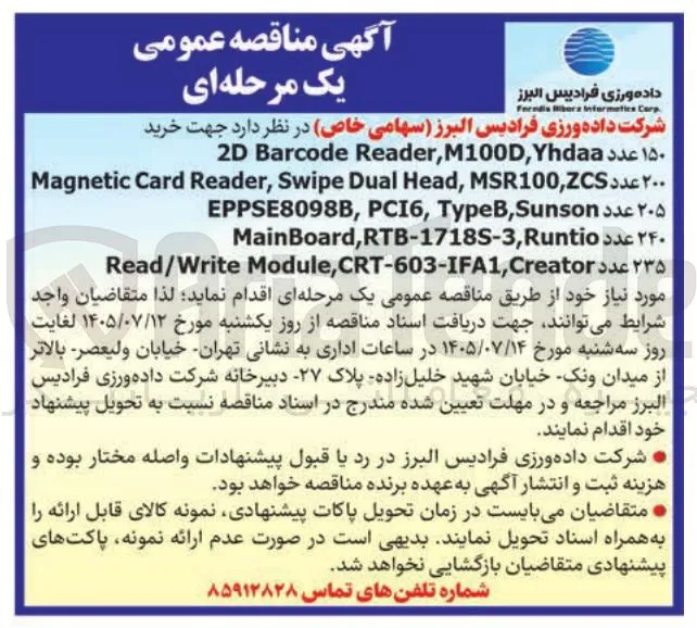 خرید ۲۰۵ عدد EPPSE8098B, PCI6, TypeB, Sunson 
