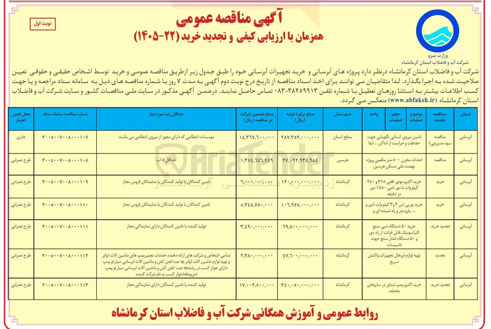احداث مخزن ۵۰۰ متر مکعبی پروژه نهضت ملی مسکن هرسین 
