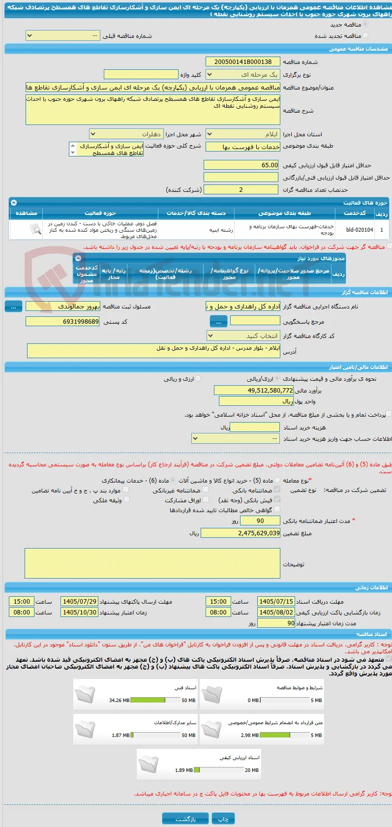 مناقصه عمومی همزمان با ارزیابی (یکپارچه) یک مرحله ای ایمن سازی و آشکارسازی تقاطع های همسطح پرتصادف شبکه راههای برون شهری حوزه جنوب با احداث سیستم روشنایی نقطه ا