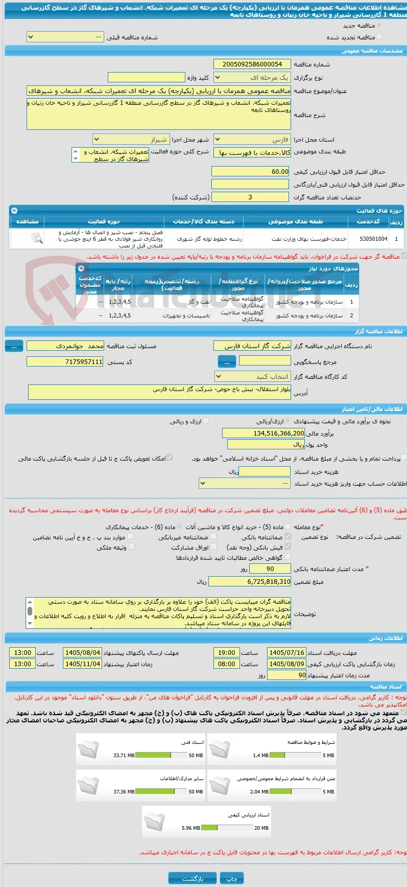 مناقصه عمومی همزمان با ارزیابی (یکپارچه) یک مرحله ای تعمیرات شبکه، انشعاب و شیرهای گاز در سطح گازرسانی منطقه 1 گازرسانی شیراز و ناحیه خان زنیان و روستاهای تابعه